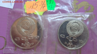 1 рубль Чехов, Навои  пруф,запайка  до 10.7  в 22-15 мс - ссср..3.7.14 г ууу 062.JPG