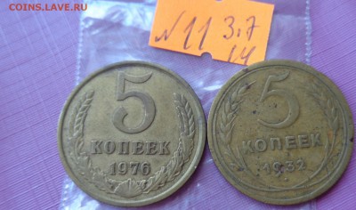 5 копеек1932-1976 гг обращ  до 10.7  в 22-15 мск - ссср..3.7.14 г ууу 029.JPG