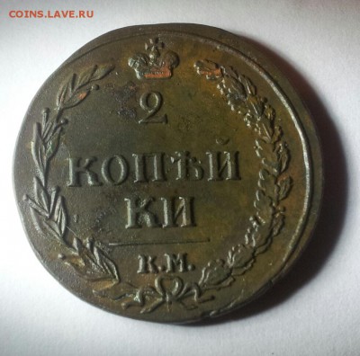 2 копейки 1810 год КМ. Кладовая - 18