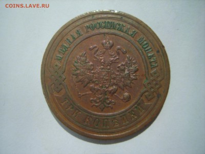 3 копейки 1915 г,с Рубля. до 08.07. в 22:00 - S8306327.JPG