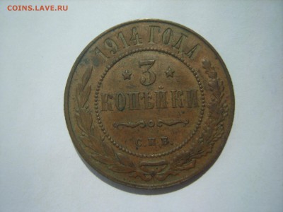 3коп.1914г.с Рубля.до 08.07.14.до22.00. - S8306328.JPG