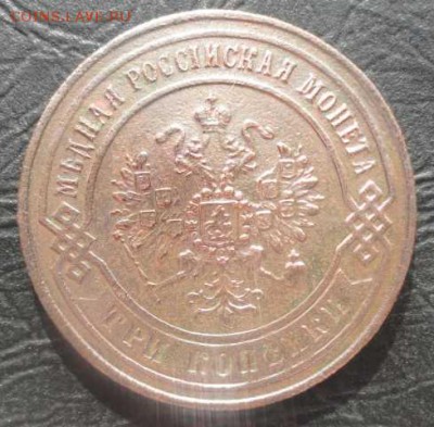 3 Копейки 1870 г. окон. 08.07.2014 г. 22-00 МСК. - 2222