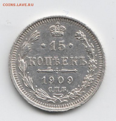 15 копеек 1909 XF - Scan-140704-0005