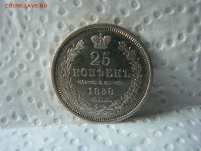 25 kop. 1858 ::::::::::::::::::::::::: 05.07.2014 22:00 msk - P1130150.JPG