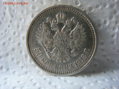 50 kop. 1913 ::::::::::::::::::::::::  05.07.2014 22:00 msk. - P1130147.JPG