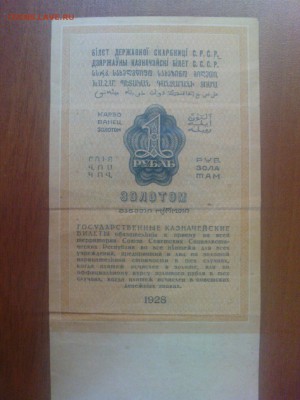 1 рубль 1928 - DSC00218.JPG