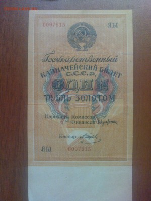 1 рубль 1928 - DSC00217.JPG