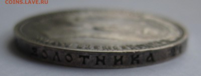 1 РУБЛЬ 1910 г. до 23:00, 6.07.2014 г. - IMG_0461.JPG