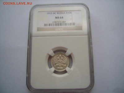 10 копеек MS 64 и MS 65 - S1032029.JPG