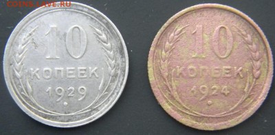 10 коп.1924 г. жёлтый металл - DSCN5142.JPG