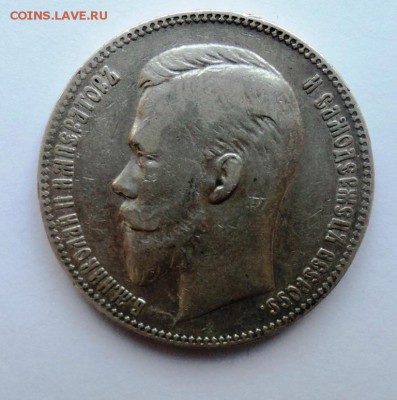 1 рубль 1901г ЭБ до 8.07.2014г в 22.15 мск - DSC01125.JPG