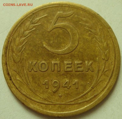 5 копеек 1941__хорошая_____________7.07__22.00 - DSC05837.JPG