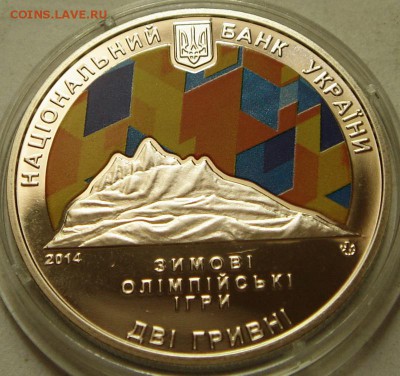 Украина__Олимпиада в Сочи__2грн__2014____________7.07__22.00 - DSC05848.JPG