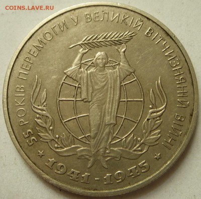 Украина__55лет Победы__2грн.__2000______7.07__22.00 - DSC05850.JPG