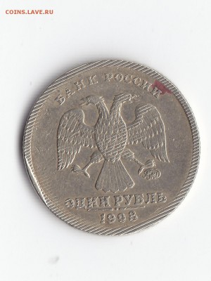 1 руб. 1998 ммд в полосочку - IMG_0001