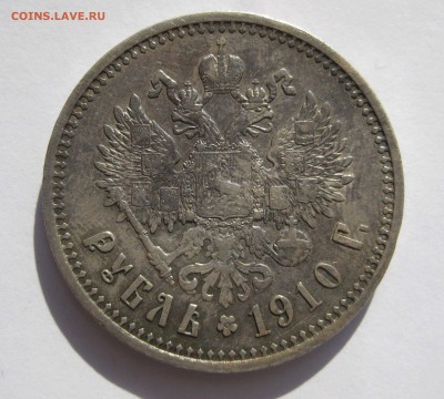 1 РУБЛЬ 1910 г. до 23:00, 6.07.2014 г. - IMG_0464.JPG