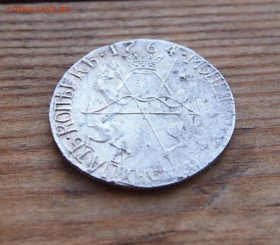20 копеек 1764 года Сибирская монета оценка - 20 1764 (2).JPG