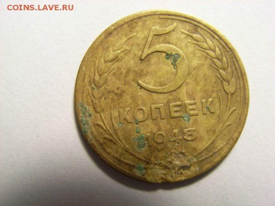 5 копеек 1943г ШТ 1.4 ??? - RIMG0091 [800x600]