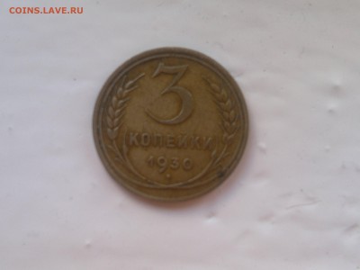 3 копейки 1930г - 2014-07-04-540