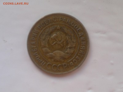 3 копейки 1930г - 2014-07-04-541