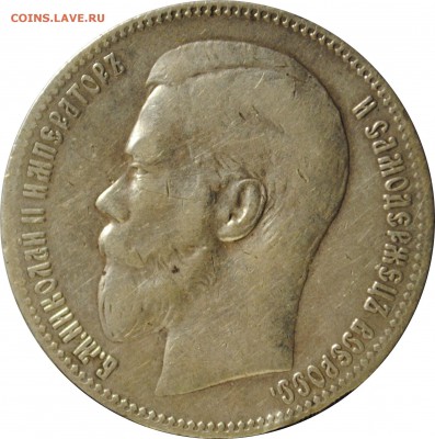 1 рубль 1897, ** до 8.07.2014 до 22-00 по Москве - 1r_1897_a.JPG