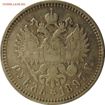 1 рубль 1897, ** до 8.07.2014 до 22-00 по Москве - 1r_1897_r.JPG