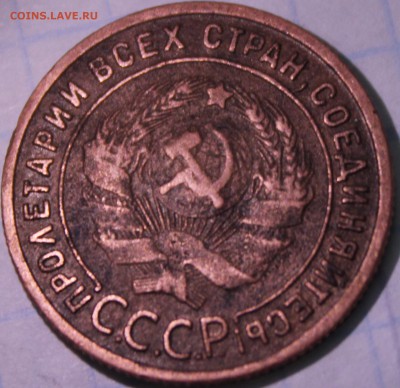 1 копейка 1925 года - аль97