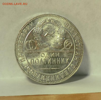 полтинник 1924__  Т.Р   (блестящий)___оценка - CIMG6814.JPG