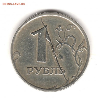 1 руб 1997г раскол - Изображение 125