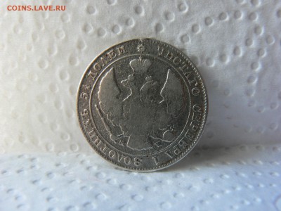 25 коп. - 50 гр,1847 года MW ::::::::: 06.07.2014 22:00 msk. - P1130188.JPG