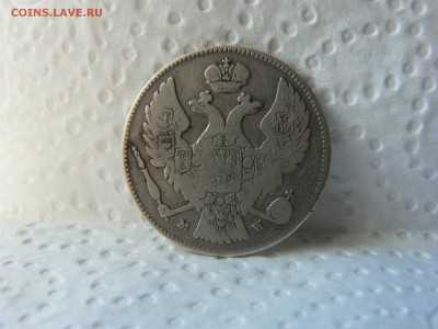 30 коп. - 2 зл. 1836 года MW :::::::: 06.07.2014 22:00 msk. - P1130190.JPG