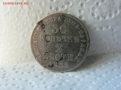 30 коп. - 2 зл. 1835 года MW :::::::: 06.07.2014 22:00 msk. - P1130191.JPG