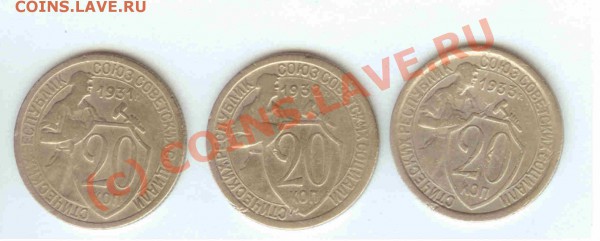 20коп 1931-32-1933 до 28.03.2010г. = 21.00 по МСК - 20коп 1931-32-1933 - 1.1