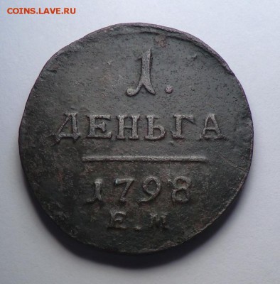 Монеты на оценку - CIMG6638.JPG