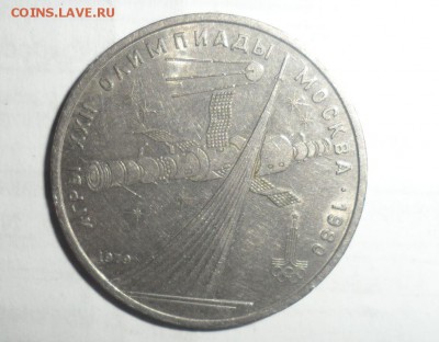1 рубль 1979 год Космос Кольцо с разрывом  2 шт 10.07.14 - 1.JPG