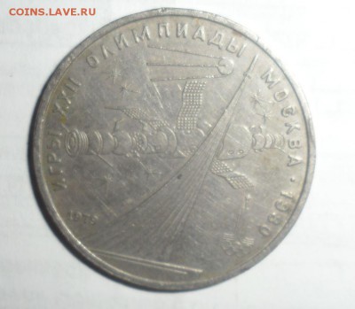 1 рубль 1979 год Космос Кольцо с разрывом  2 шт 10.07.14 - 3.JPG