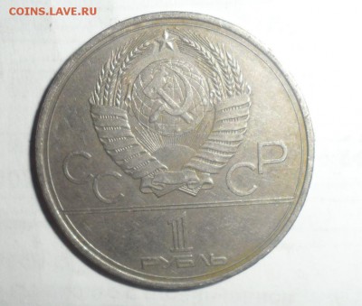 1 рубль 1979 год Космос Кольцо с разрывом  2 шт 10.07.14 - 4.JPG