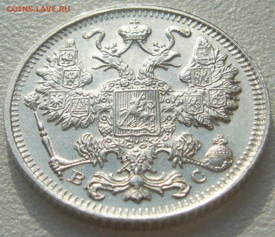 15 копеек 1917 года за Lv - P1220746.JPG