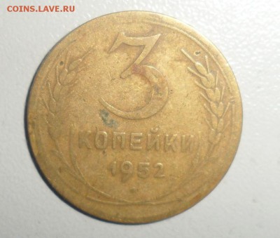 3 копейки 1952 год №116 по АИФ 10.07.2014 23.00 по МСК - 1.JPG
