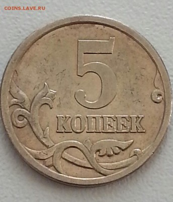 5 коп 2005 сп шт 3.1 А3   по сташкину очень редкая - 20140704_171240-1