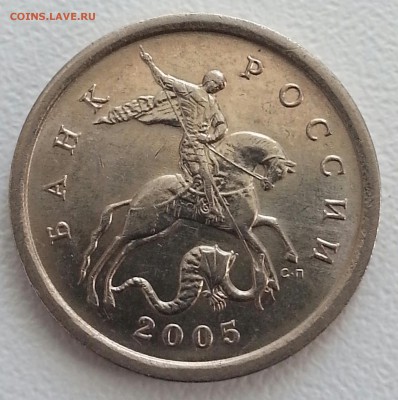 5 коп 2005 сп шт 3.1 А3   по сташкину очень редкая - 20140704_170527-1