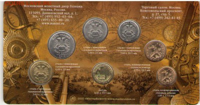 Набор монет (буклет) 2012г. до 11.07.2014 - 2012_2