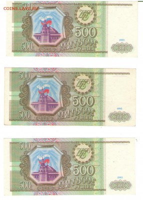 500 рублей 1993 года. До 11.07.2014 в 22.00 - 500 рублей _1