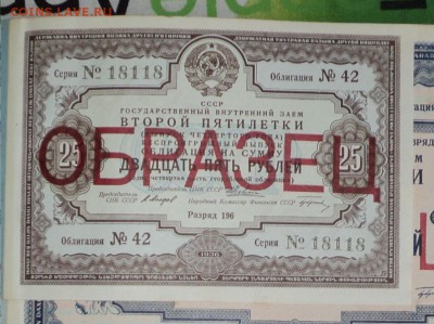 Облигации  1936 года. Оцените стоимость - 11