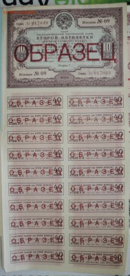 Облигации  1936 года. Оцените стоимость - 17