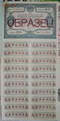 Облигации  1936 года. Оцените стоимость - 18
