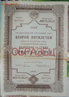 Облигации  1936 года. Оцените стоимость - 15