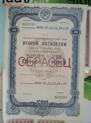 Облигации  1936 года. Оцените стоимость - 16