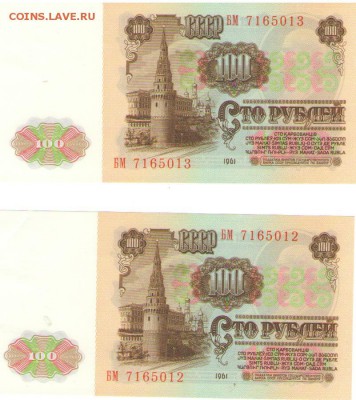 100 рублей 1961 года. До 11.07.2014 22.00 - 100 рублей_2