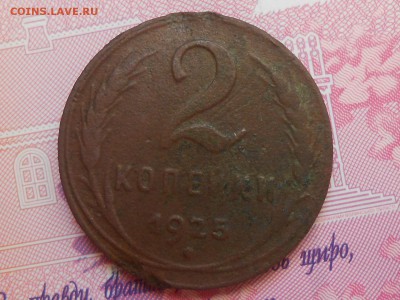 2 Копейки 1925 года - RSCN0107[1].JPG